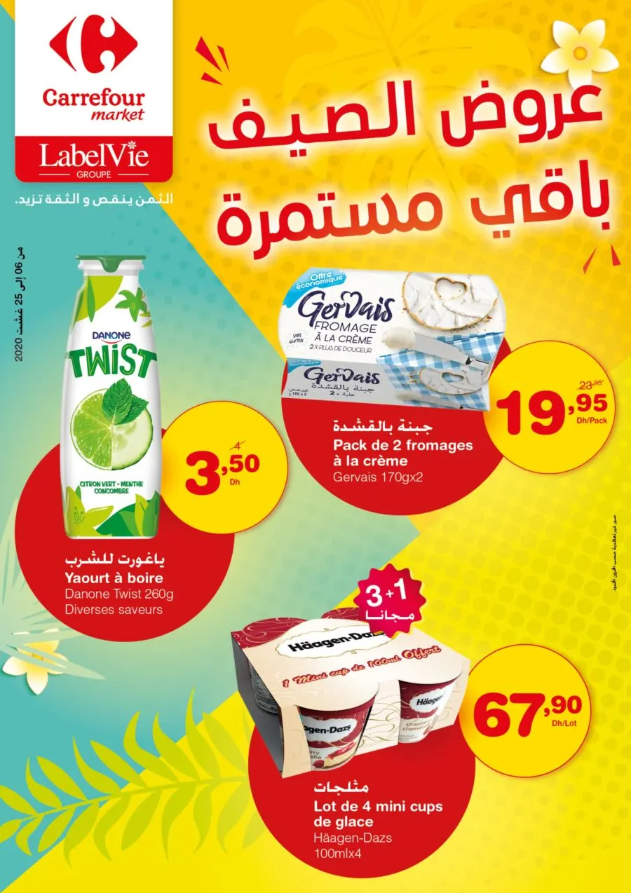 Catalogue Carrefour Market عروض الصيف مستمرة du 6 au 25 Août 2020