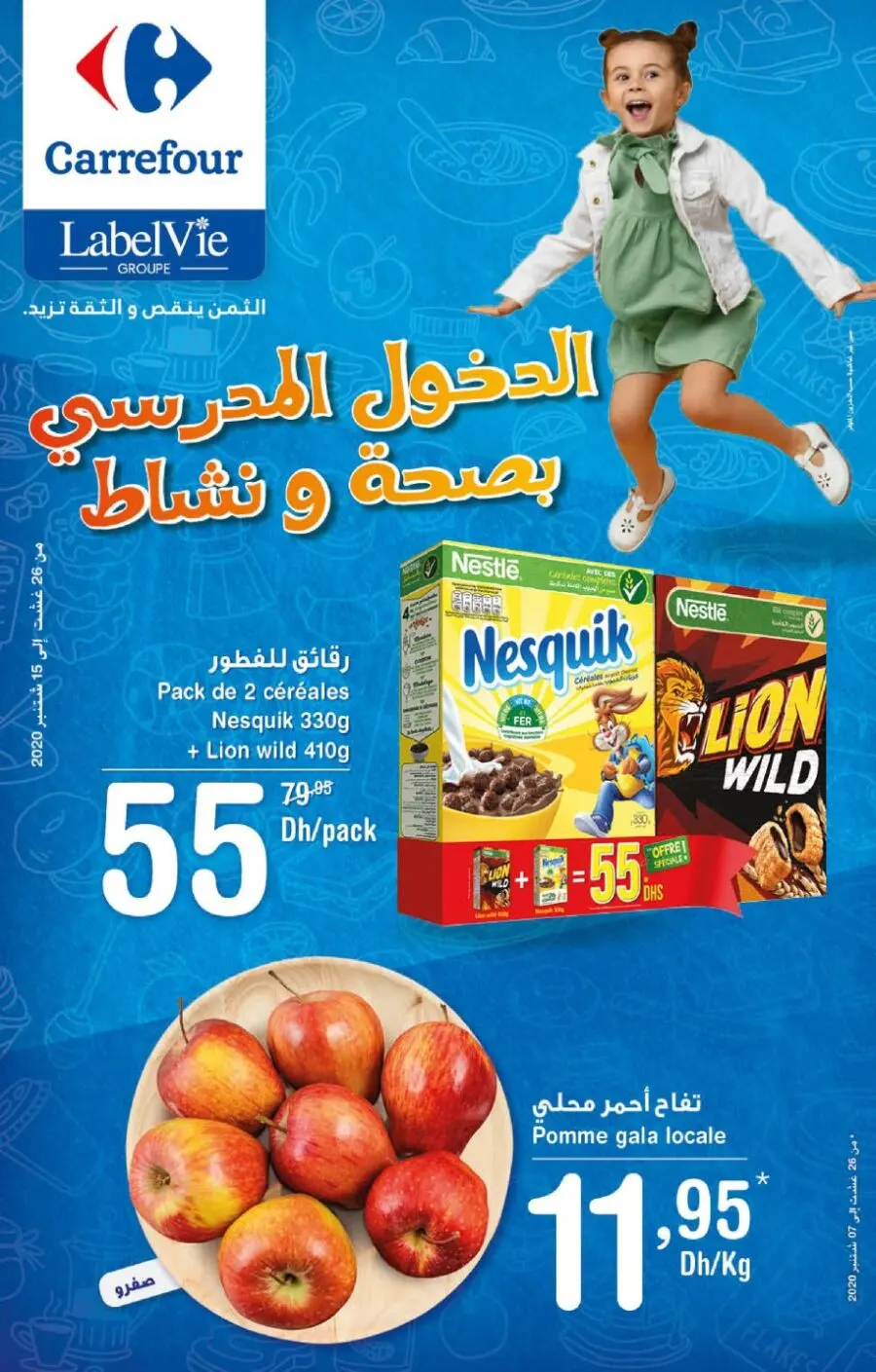 Catalogue Carrefour Maroc الدخول المدرسي بصحة ونشاط du 26 Août au 15 Septembre 2020