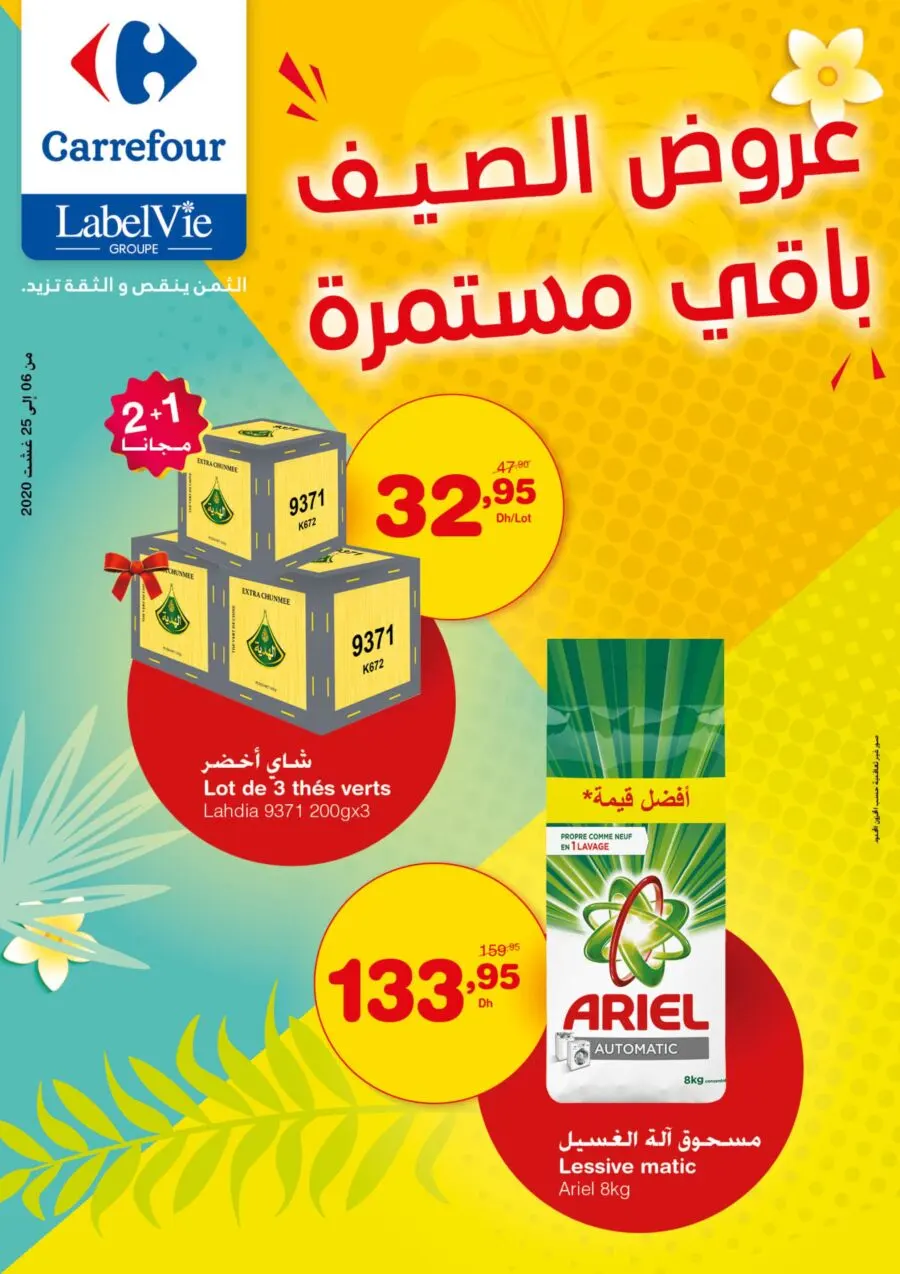 Catalogue Carrefour Maroc عروض الصيف مستمرة du 6 au 25 Août 2020