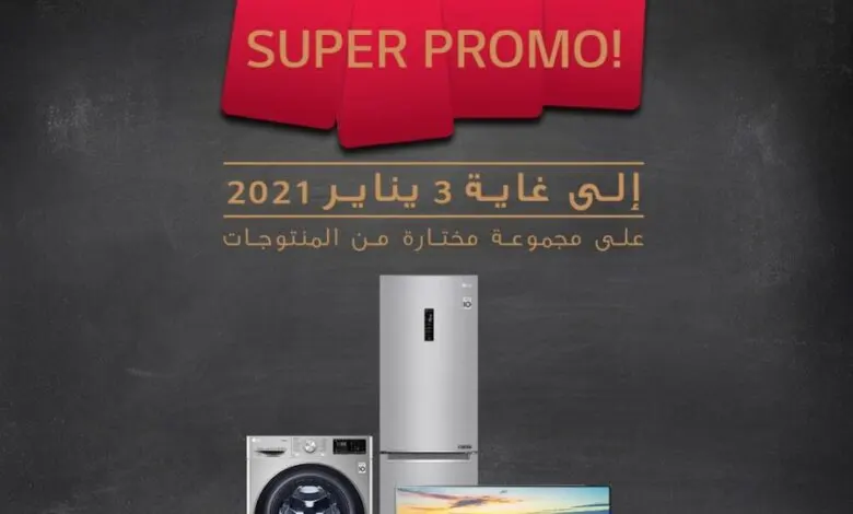 Super Promo chez LG MAROC sur une sélection de produits Jusqu'au 3 Janvier 2021