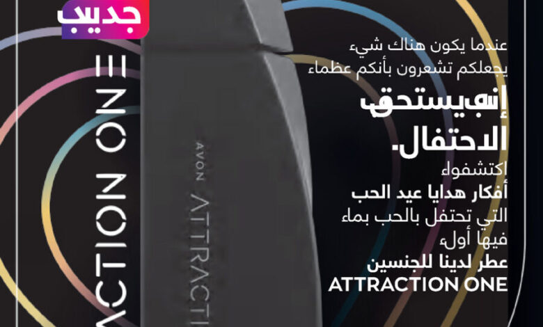Catalogue Avon Maroc ATTRACTION ON Compagne2 Février 2021