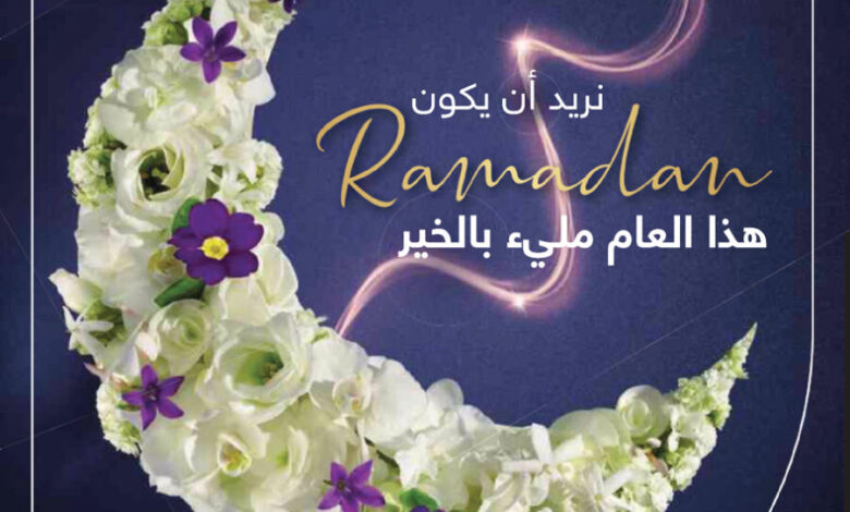 Flyer Promotionnel Avon Maroc رمضان كريم Edition Avril 2021