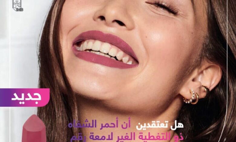 Flyer Promotionnel des produits Avon Maroc Edition Juin 2021