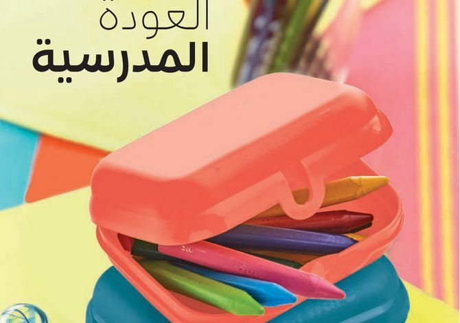 Catalogue Tupperware Maroc Back to School العودة للمدرسة du 16 au 29 août 2021