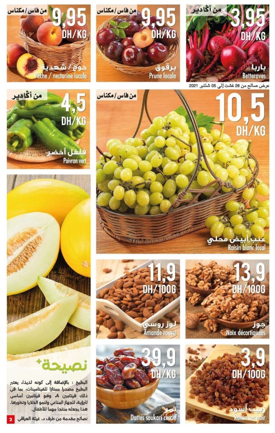 Catalogue Carrefour Market Maroc دخول مدرسي بصحة ونشاط du 26 août au 15 septembre 2021