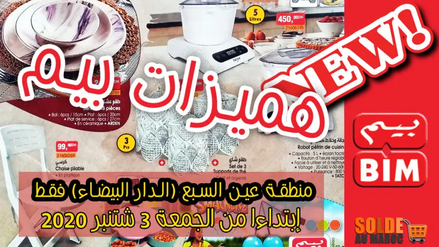 عروض بيم الرائعة لمنطقة عين السبع الدارالبيضاء ابتداءا من الجمعة 3 شتنبر 2021