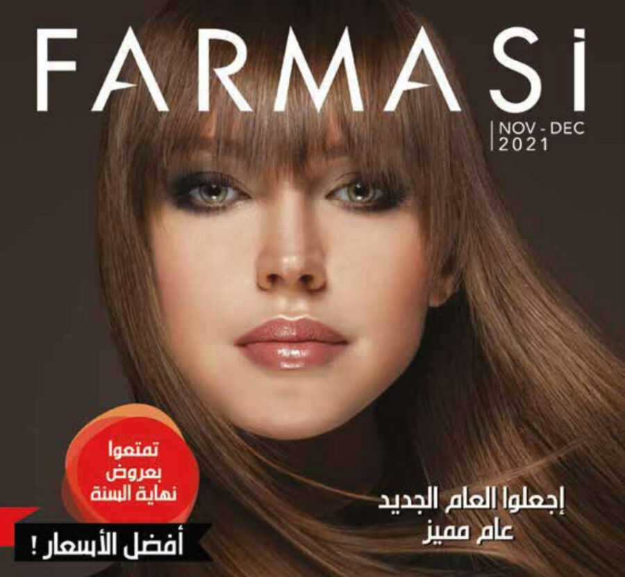 Catalogue Farmasi Maroc عروض نهاية السنة Edition novembre décembre 2021