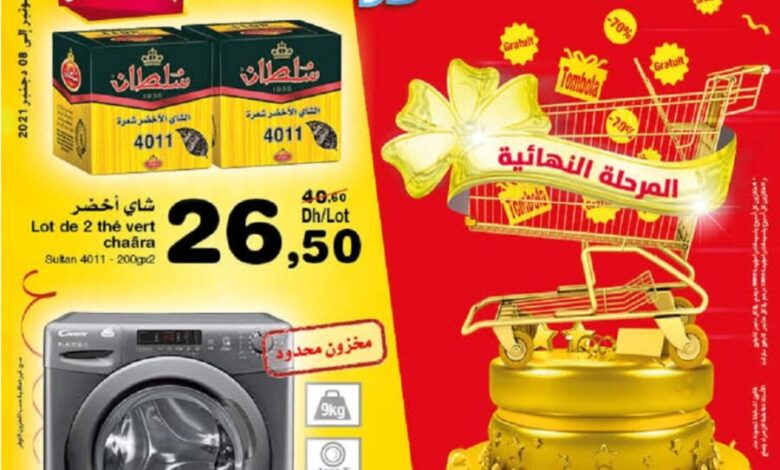 Catalogue Carrefour Maroc valable du 18 novembre au 8 décembre 2021