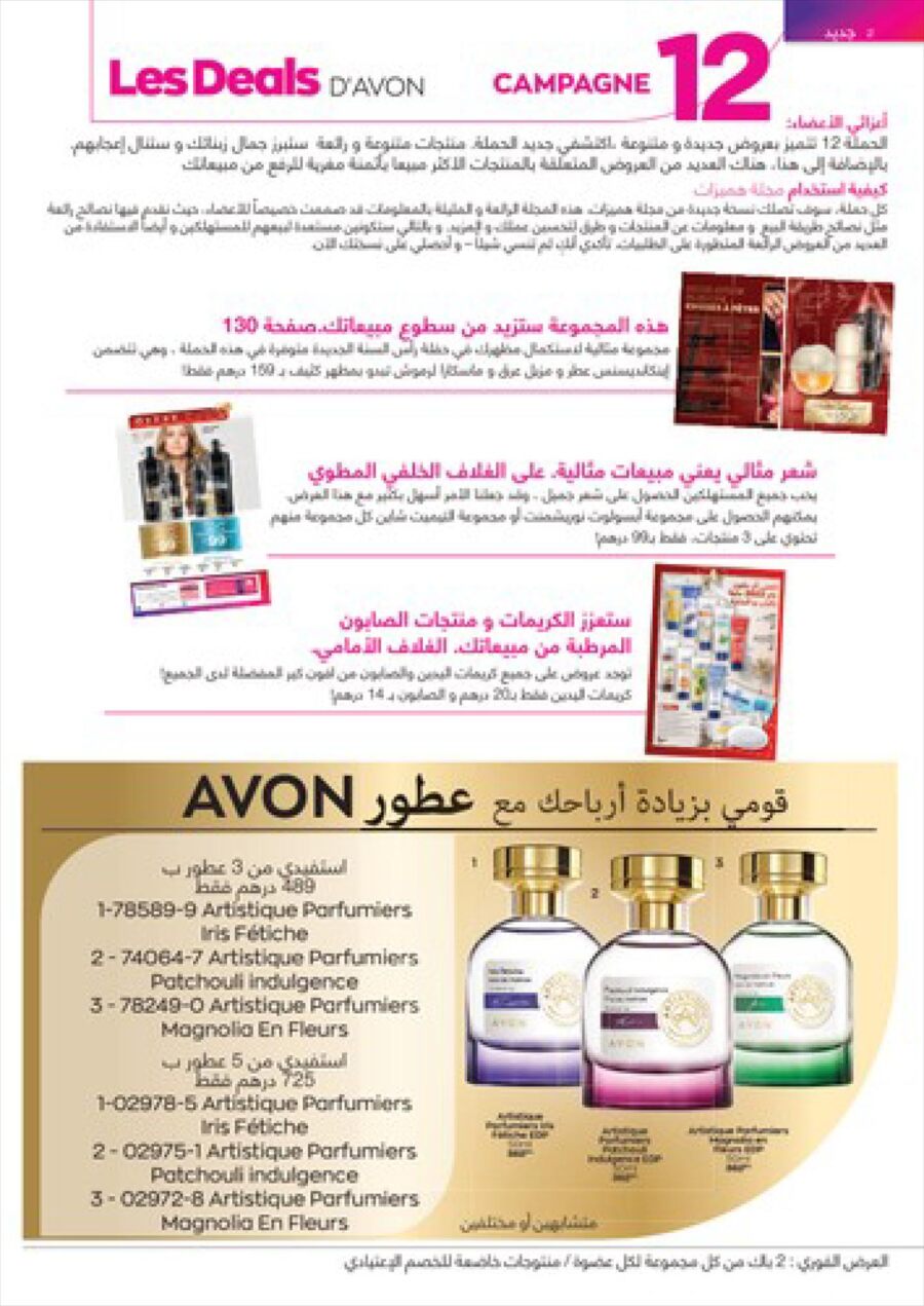 Flyer Promotionnel Avon Maroc Edition Décembre 2021