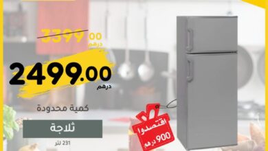 Offre Spéciale Supeco Maroc Réfrigérateur 231L 2499Dhs au lieu de 3399Dhs