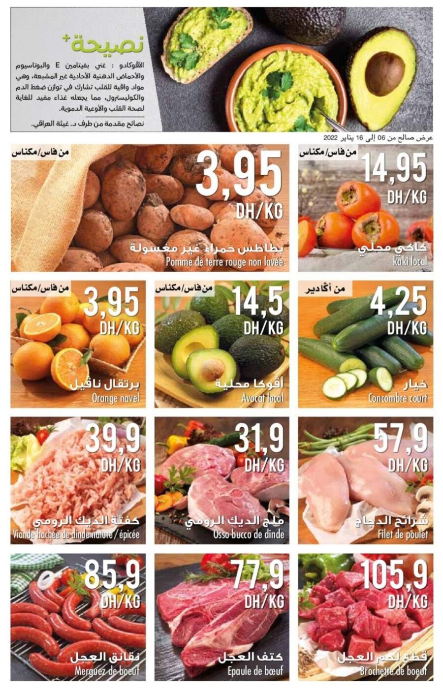 Catalogue Carrefour Market Maroc الأثمنة الصغيرة du 6 au 20 janvier 2022
