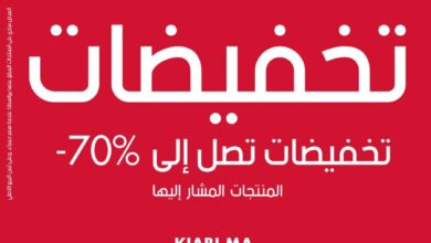 Soldes Kiabi Maroc remise jusqu'à -70% du 27 janvier au 31 mars 2022