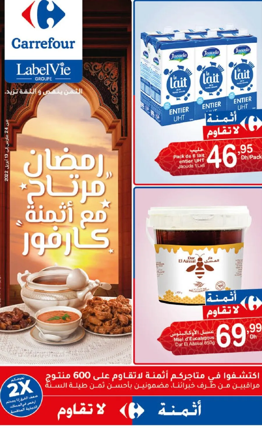 Catalogue Carrefour Maroc رمضان مرتاح مع أثمنة كارفور du 24 mars du 13 avril 2022