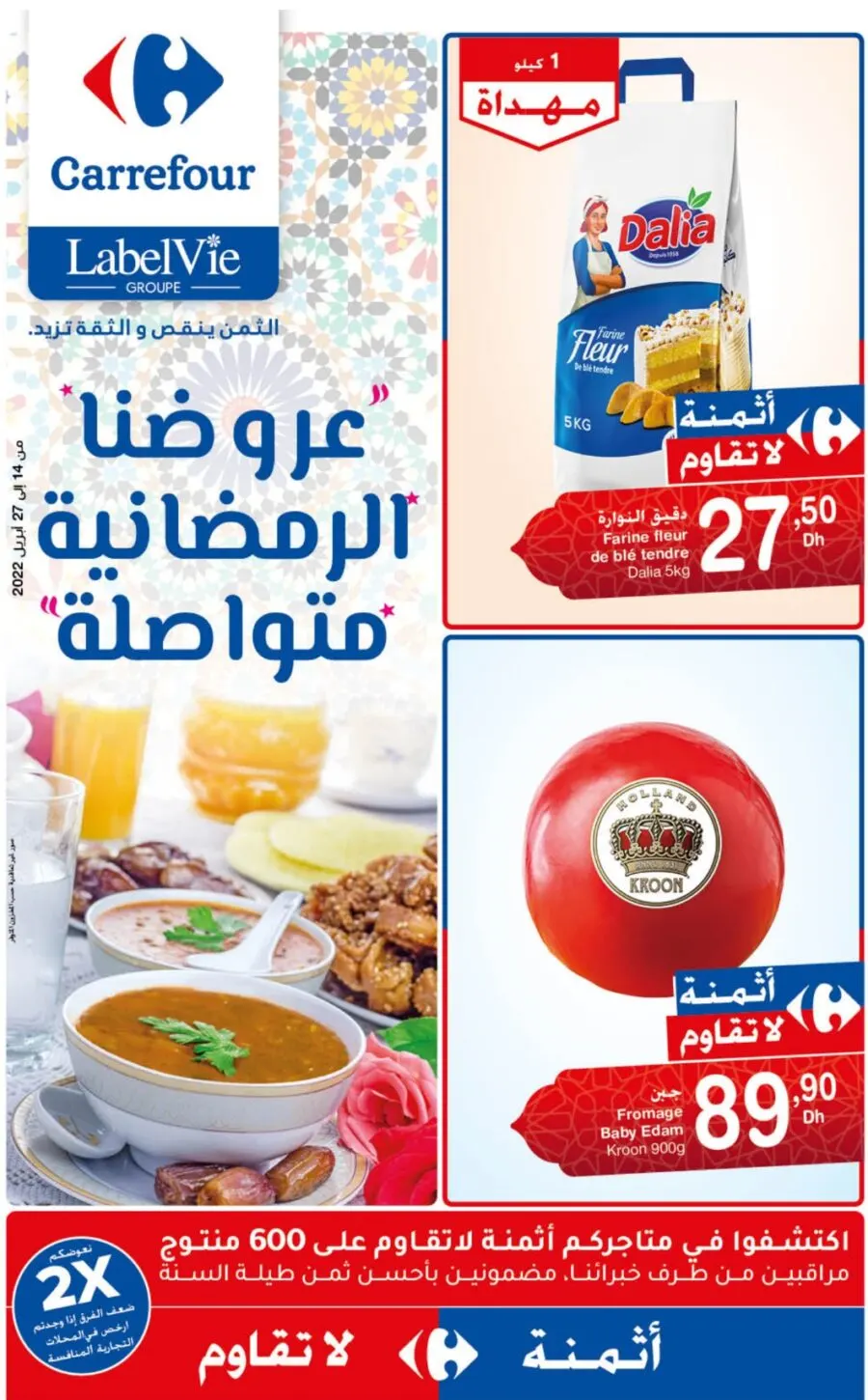 Catalogue Carrefour Maroc عروضنا الرمضانية متواصلة du 14 au 27 avril 2022