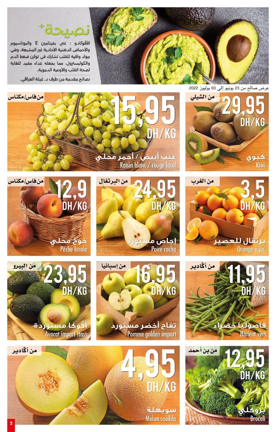 Catalogue Carrefour Market Maroc عيد أضحى مبارك du 23 juin au 13 juillet 2022