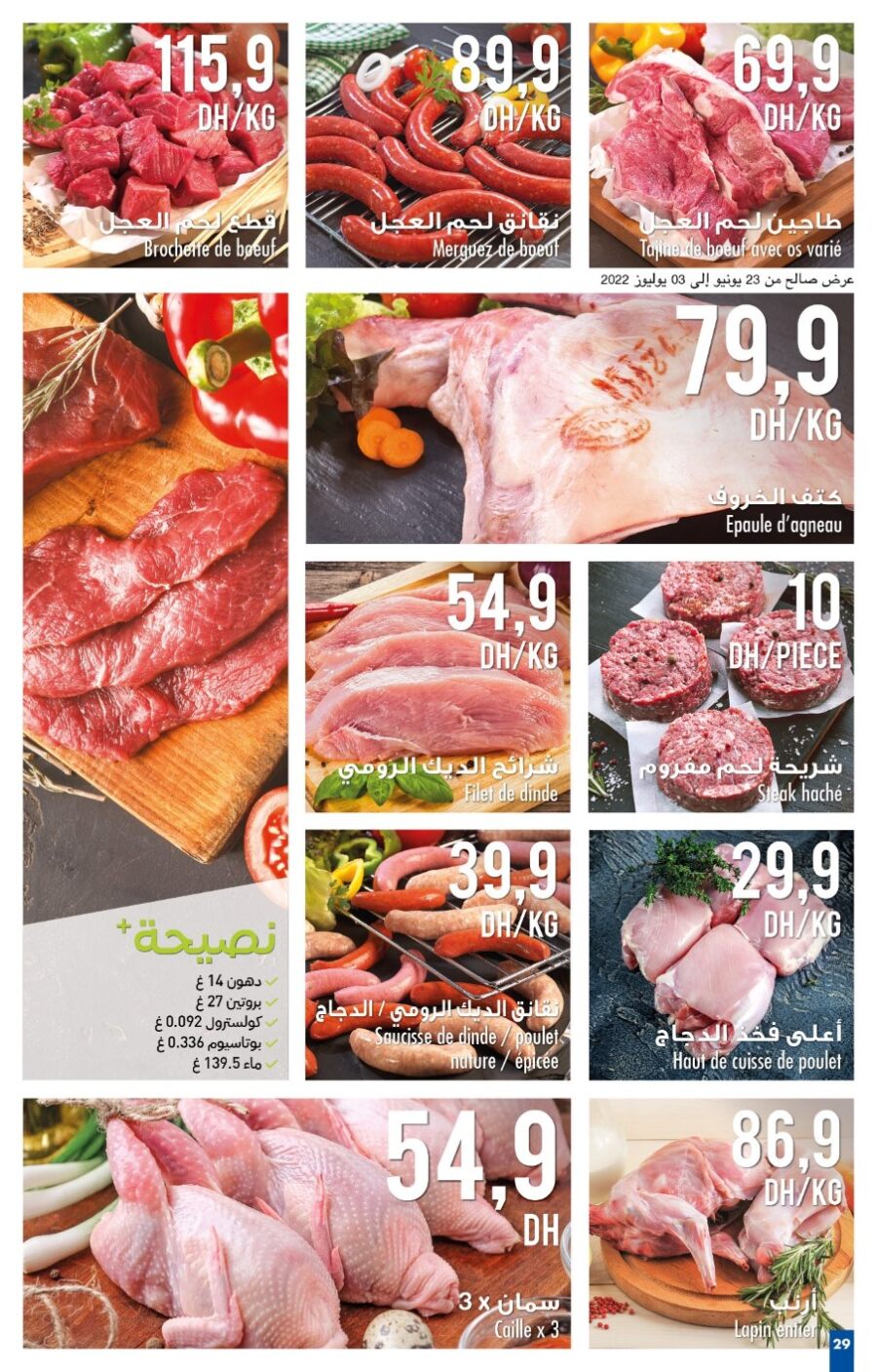 Catalogue Carrefour Maroc عيد أضحى مبارك du 23 juin au 13 juillet 2022