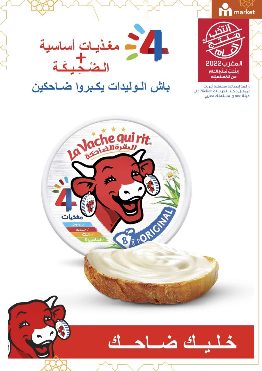 Catalogue Marjane Market عيد أضحى مبارك du 23 juin au 11 juillet 2022