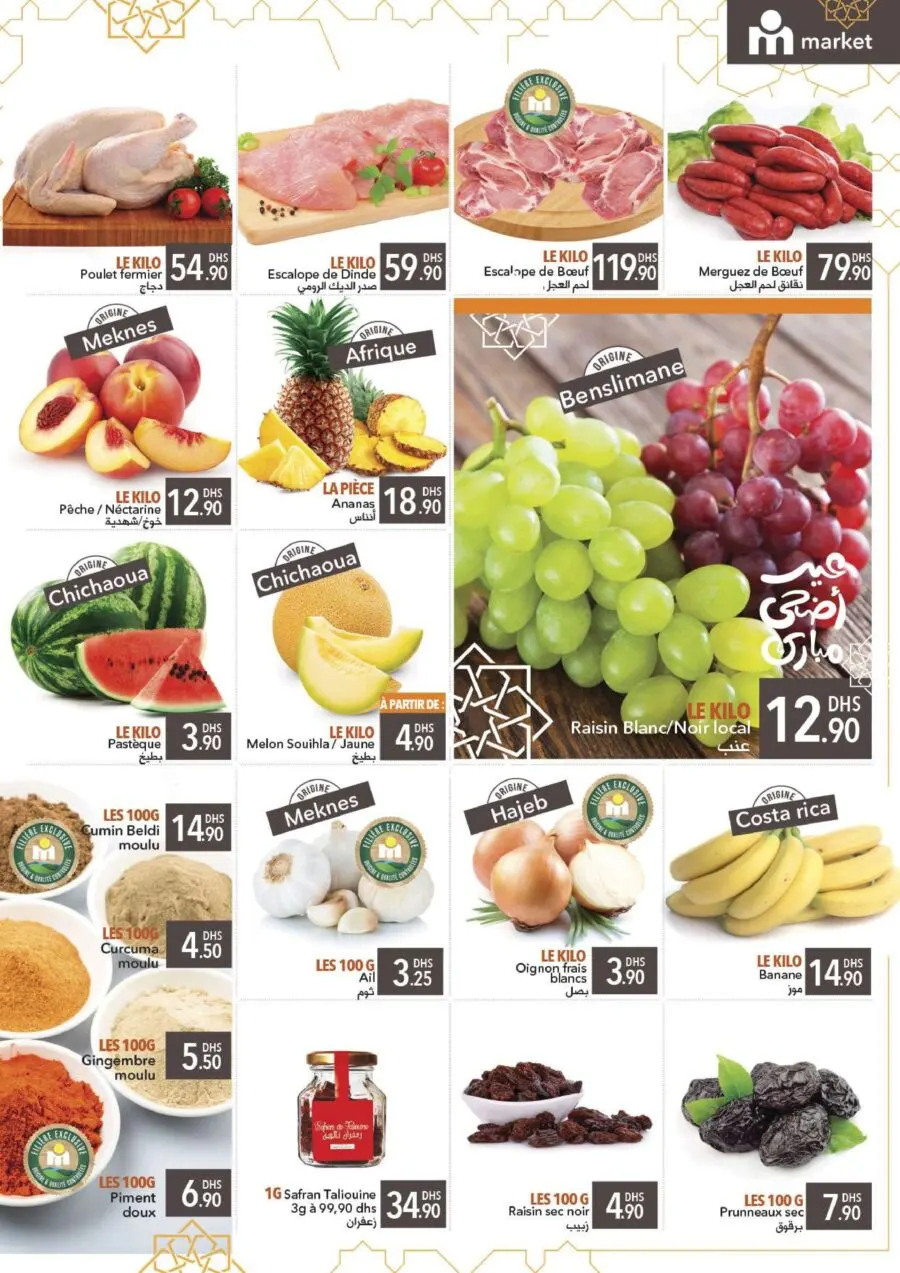 Catalogue Marjane Market عيد أضحى مبارك du 23 juin au 11 juillet 2022