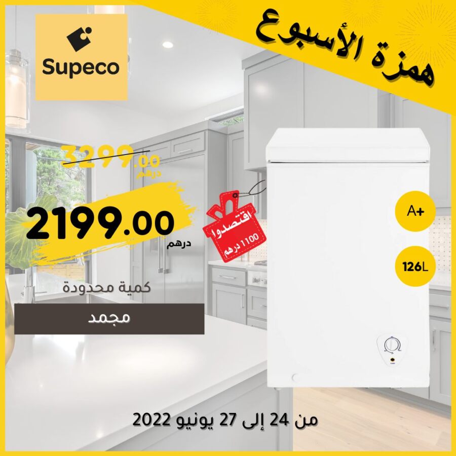Offre Spécial Supeco Maroc Congélateur vertical 126L du 24 au 27 juin 2022