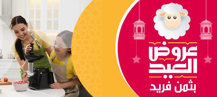 Catalogue Electro Bousfiha Spécial عيد الأضحى valable jusqu'au 9 juillet 2022
