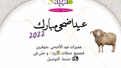 Catalogue Saga Cuisine Spécial Promotion Aïd Al Adha عروض عيد الأضحى