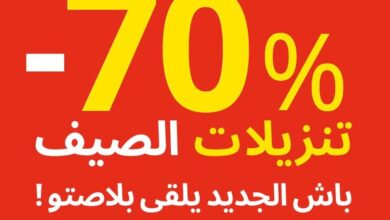 Soldes d'été chez Ikea Maroc jusqu'à -70% de réduction du 12 août au 15 septembre 2022