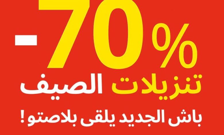 Soldes d'été chez Ikea Maroc jusqu'à -70% de réduction du 12 août au 15 septembre 2022