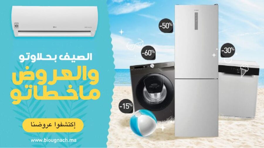 Catalogue Biougnach Electro الصيف بحلاوتو والعروض ما خطاتو