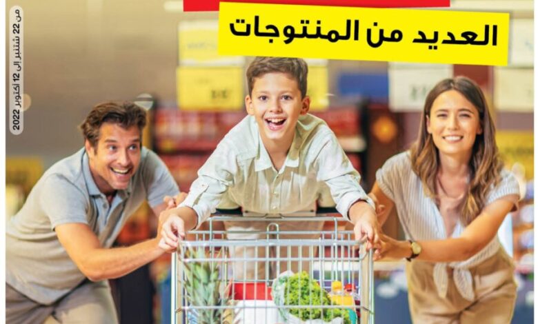 Catalogue Carrefour Maroc du 22 septembre au 12 octobre 2022