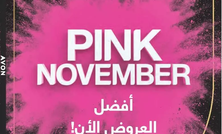 Catalogue Avon Maroc NOVEMBRE PINK Campagne Novembre 2022