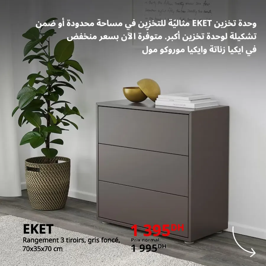 Soldes Ikea Maroc Rangement 3 tiroir gris foncé EKET 1395Dhs au lieu de 1995Dhs