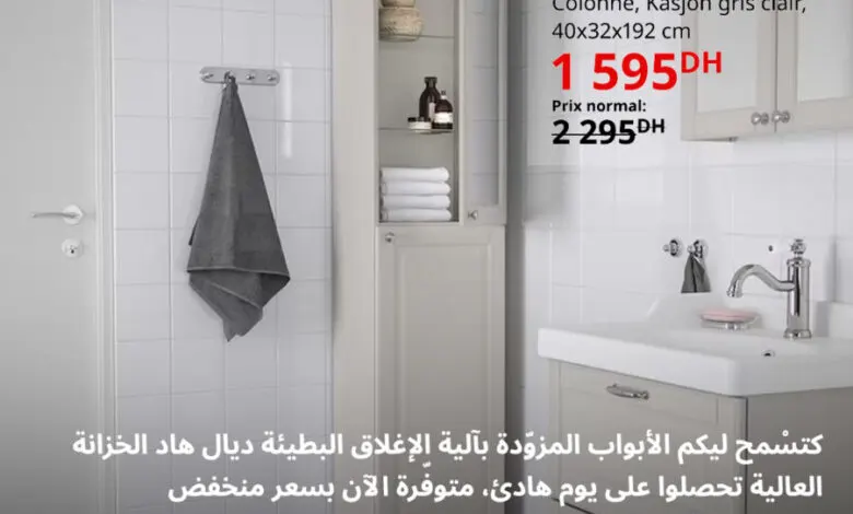 Soldes Ikea Maroc Colonne gris clair GODMMORGON 1595Dhs au lieu de 2295Dhs