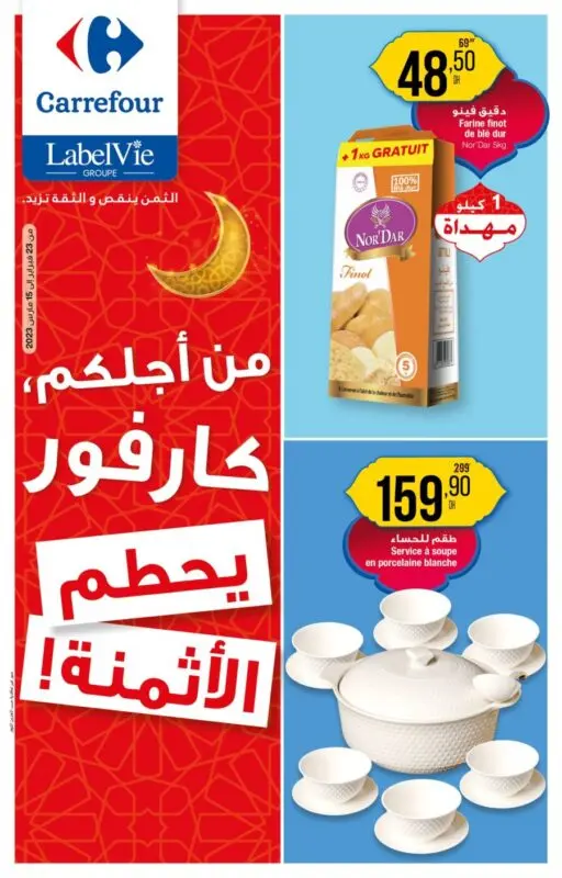 Catalogue Carrefour Maroc تحطيم الأثمنة du 23 février au 15 mars 2023