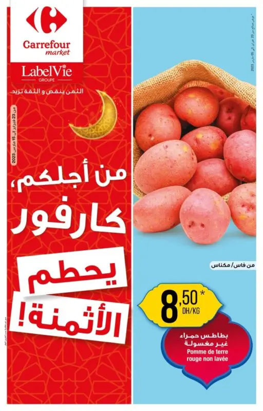 Catalogue Carrefour Market Maroc تحطيم الأثمنة du 23 février au 15 mars 2023