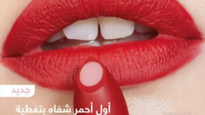 Flyer Promotionnel Avon Maroc campagne mars 2023