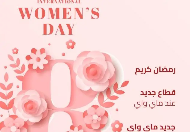 Flyer My Way Maroc خاص يوم المرأة العالمي Edition Mars 2023