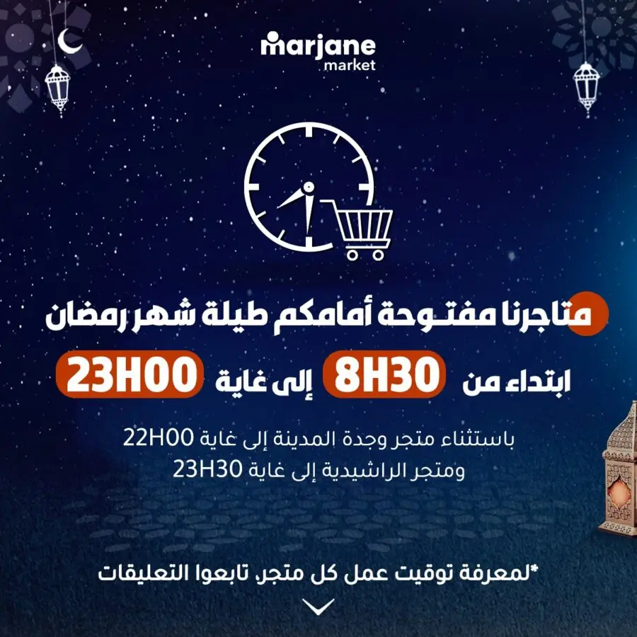 Horaires d'ouverture & fermeture pendant le mois de Ramadan des magasins Marjane et Marjane Market