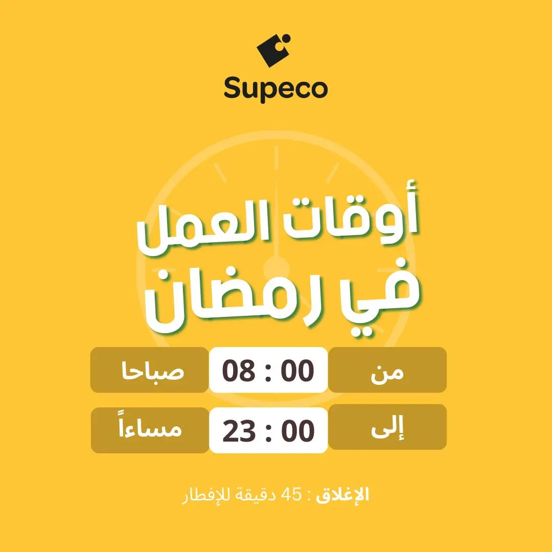 Nouvel horaires ouverture magasin Supeco Maroc durant le mois de Ramadan