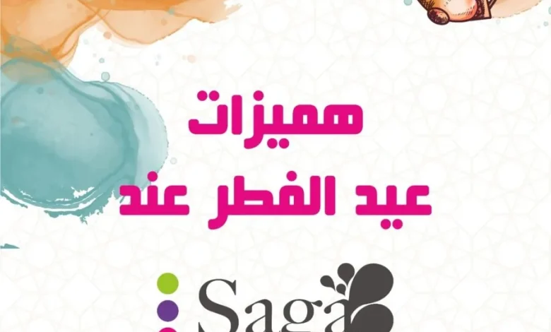 Catalogue Saga Cuisine هميزات عيد الفطر du 14 au 23 avril 2023