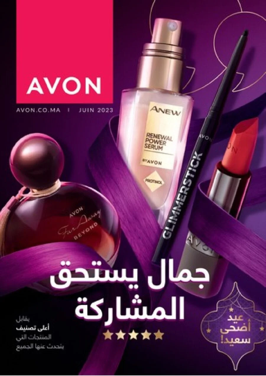 Catalogue Avon Maroc جمال يستحق المشاركة campagne Juin 2023
