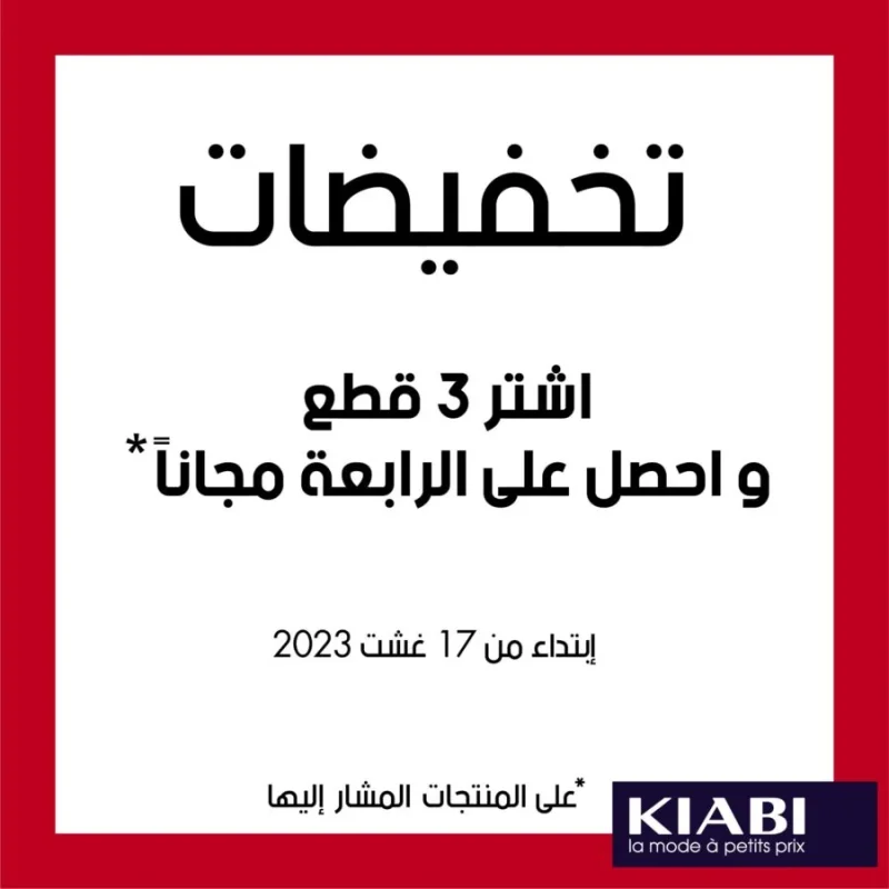 Offres Spéciales chez Kiabi Maroc 3 articles achetés = le 4ème offert
