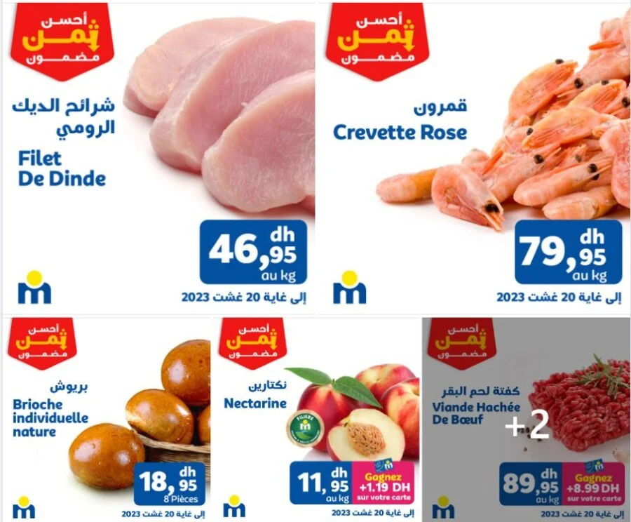 Offres du Week-end chez Marjane valable jusqu'au 20 Août 2023