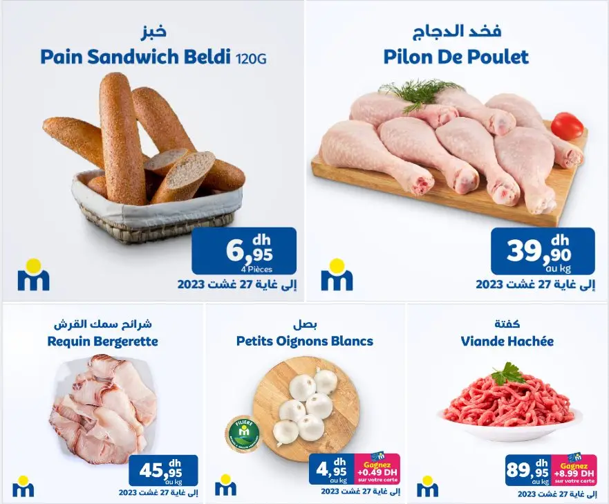 Offres promotionnelles du Week-end chez Marjane valable jusqu'au 27 Août 2023