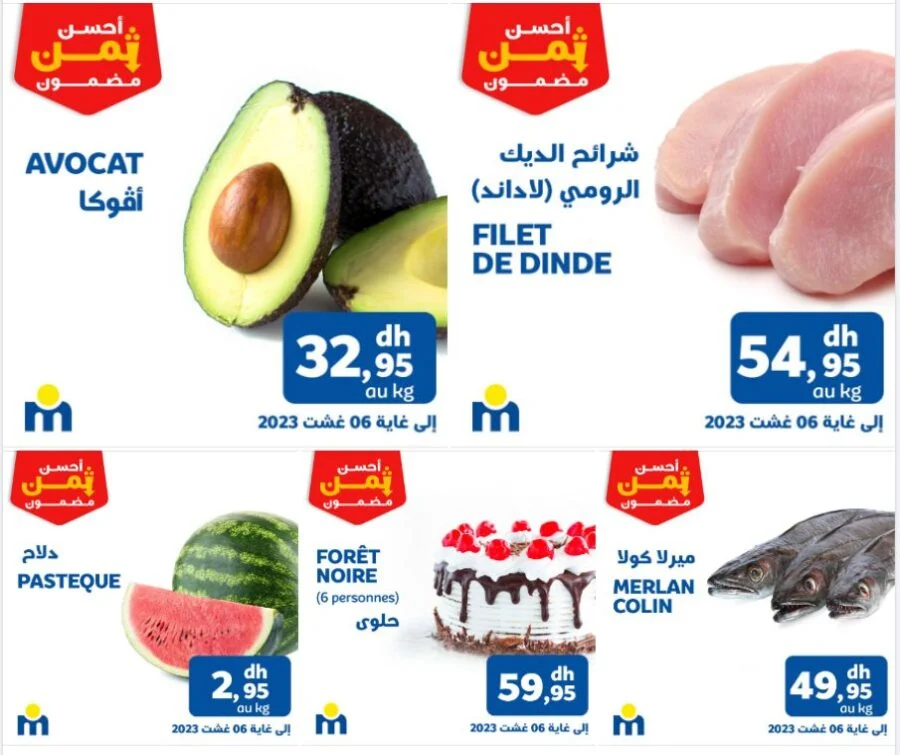 Offres du Week-end chez Marjane valable jusqu'au 6 Août 2023