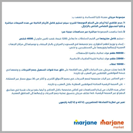 participation au efforts national au profit des victimes séisme Al Haouz