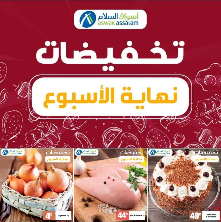 Soldes du Week-end chez Aswak Assalam valable jusqu'au 22 octobre
