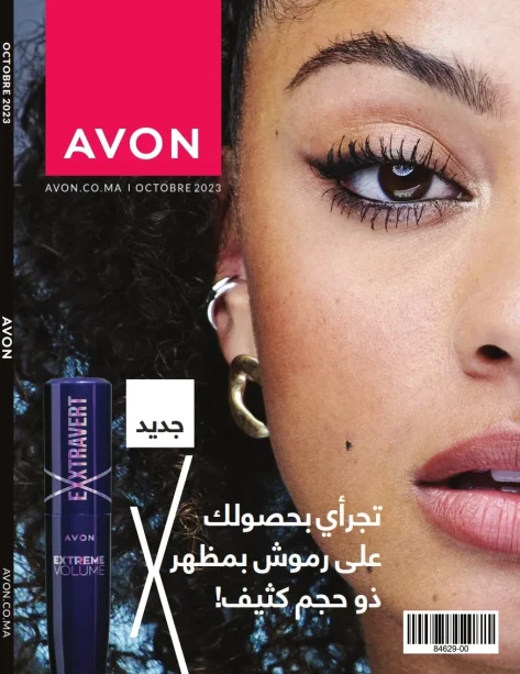 Catalogue Avon au Maroc octobre 2023