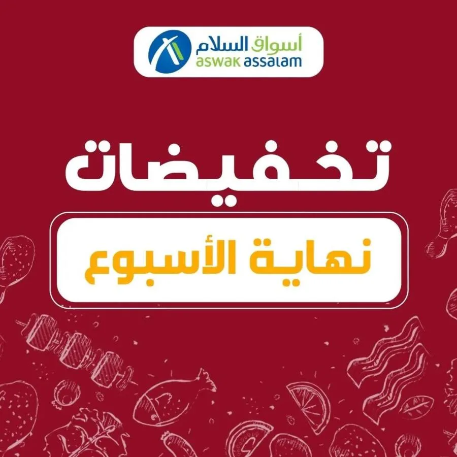 Offres du Week-end chez Aswak Assalam