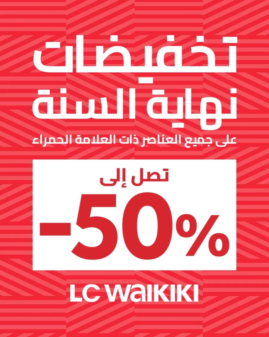 offres incroyables en ligne chez LC Waikiki Maroc Profitez de -50% sur tous les articles à étiquettes rouges
