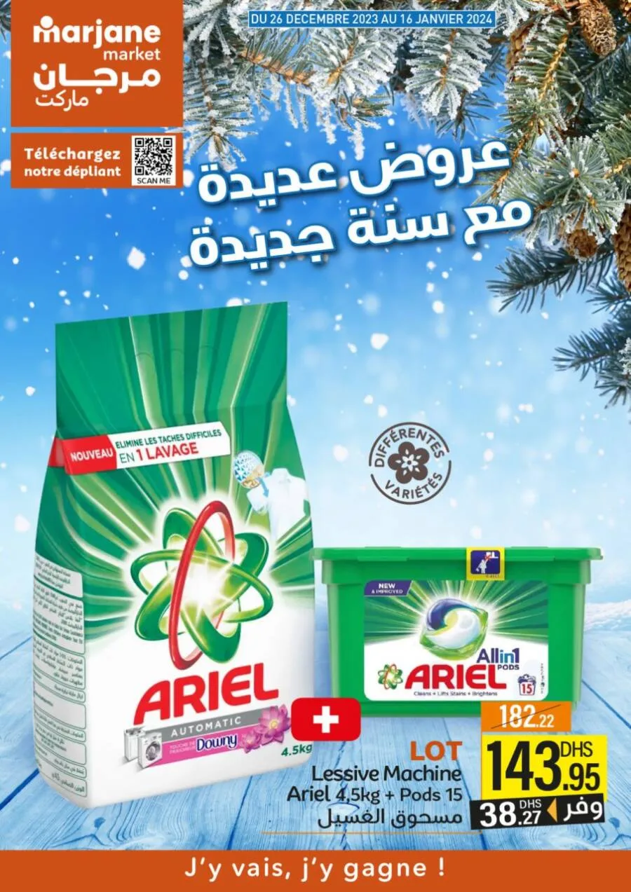 Catalogue Marjane Market عروض عديدة مع سنة جديدة